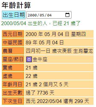 出生日期計算|年齡計算機